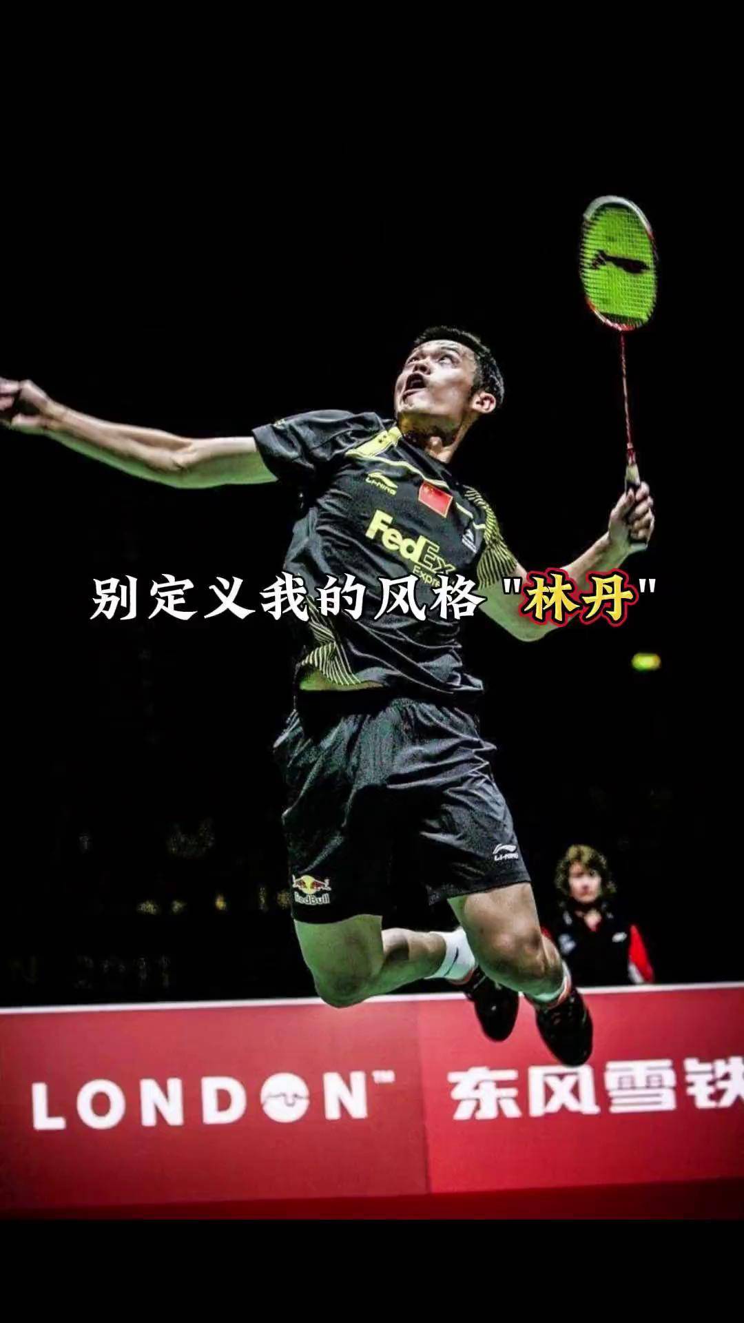 丹麦羽毛球队绝杀日本羽毛球队，林丹三分雨点燃全场