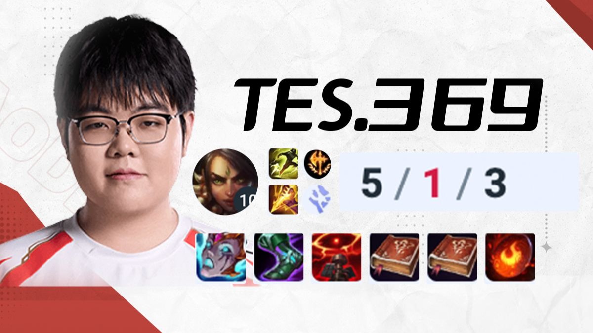 关于TES力克Misfits，369制霸全场的信息