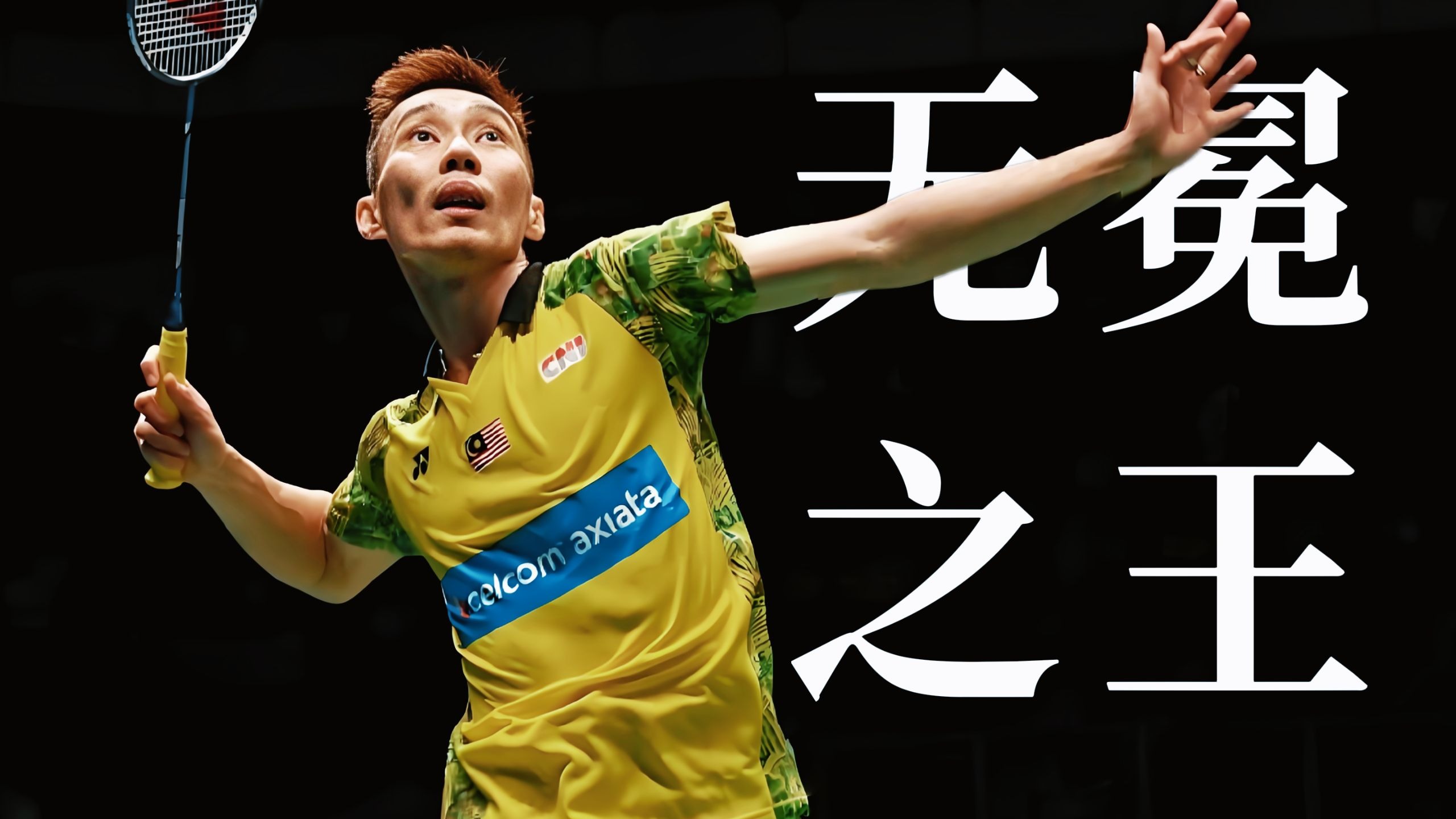 印度羽毛球队强势丹麦羽毛球队,李宗伟完成帽子戏法 印度羽毛球队强势丹麦羽毛球队,李宗伟完成帽子戏法