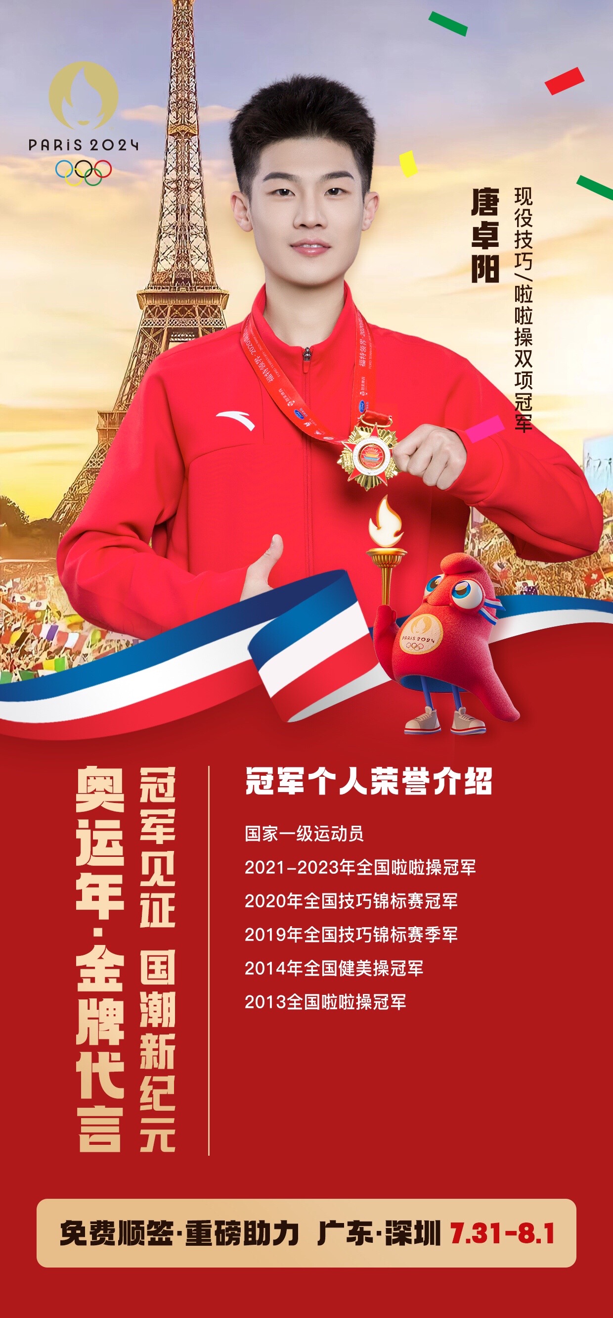 奥运会再创历史,冠军实至名归 奥运会再创历史,冠军实至名归