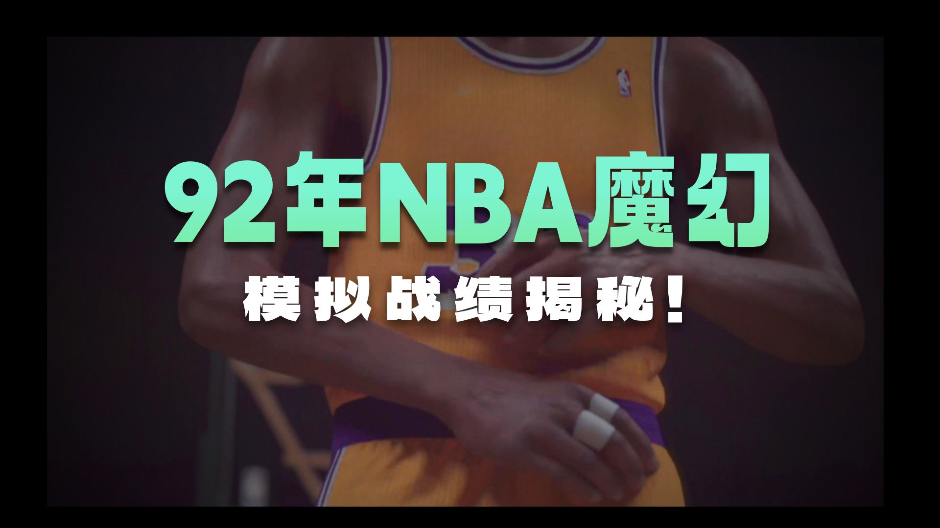 包含场面火爆！NBA2K观众席沸腾不已的词条