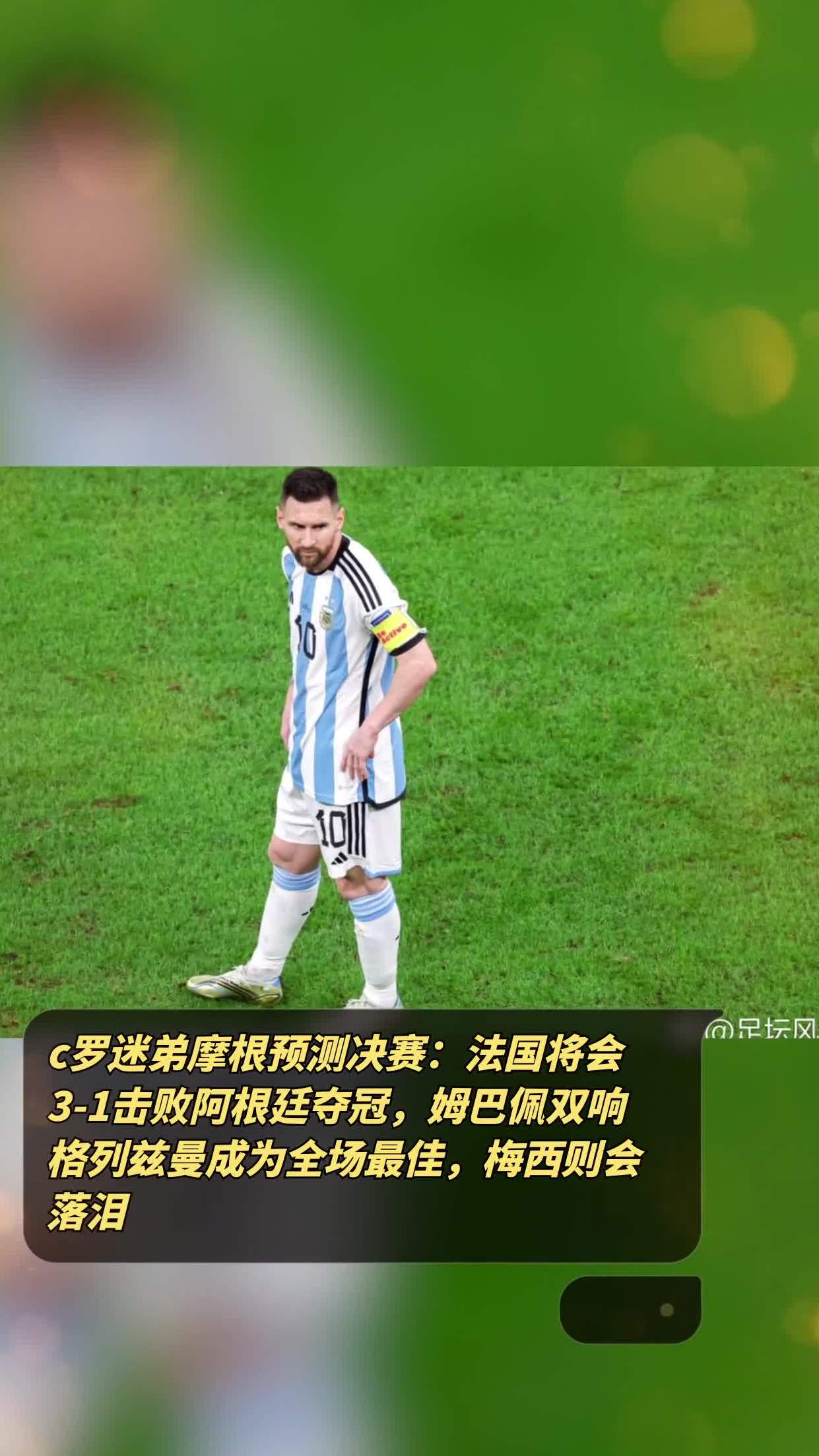 关于阿根廷逆转希腊，格列兹曼关键制胜的信息